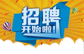 集隆招聘
